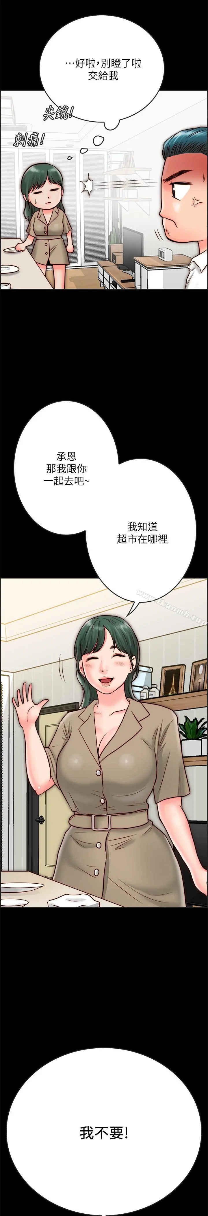 同居密友 第8话-意图染指何妮的领班 第15页