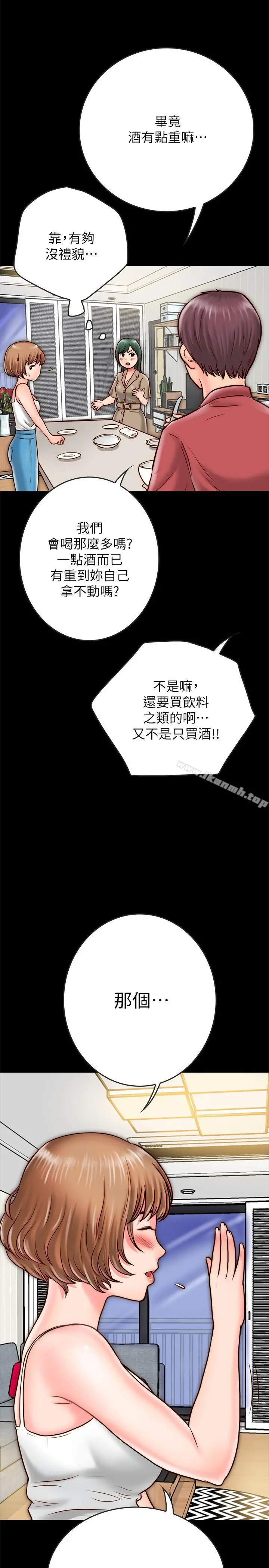 同居密友 第8话-意图染指何妮的领班 第19页