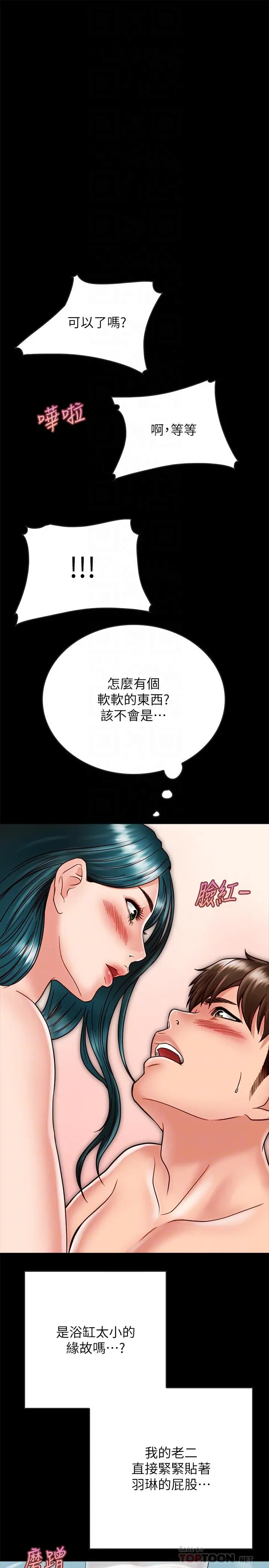 同居密友 第18话-擦枪走火的广告拍摄 第18页
