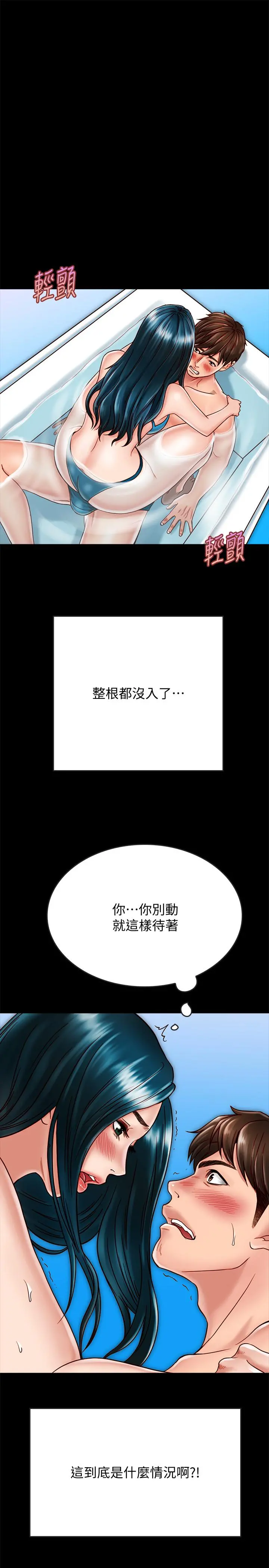 同居密友 第18话-擦枪走火的广告拍摄 第29页