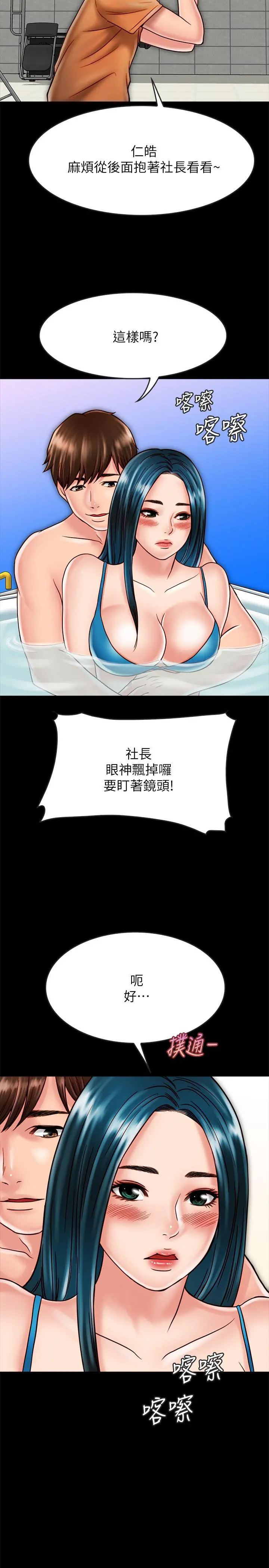 同居密友 第18话-擦枪走火的广告拍摄 第15页
