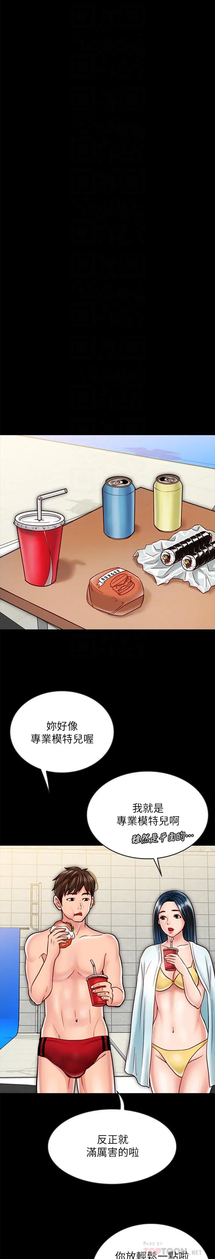 同居密友 第18话-擦枪走火的广告拍摄 第6页