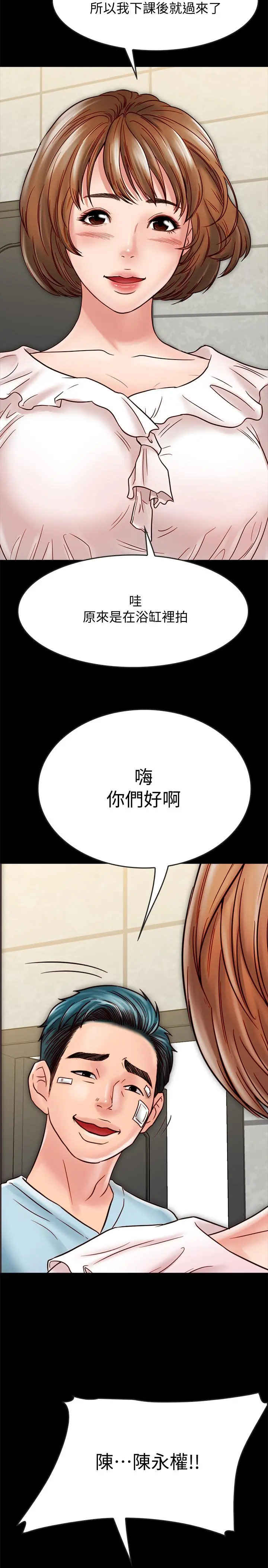 同居密友 第18话-擦枪走火的广告拍摄 第31页