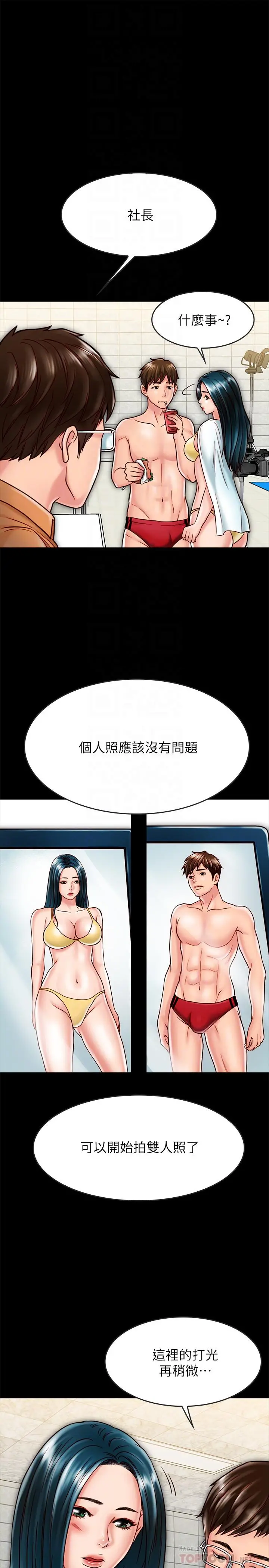 同居密友 第18话-擦枪走火的广告拍摄 第8页