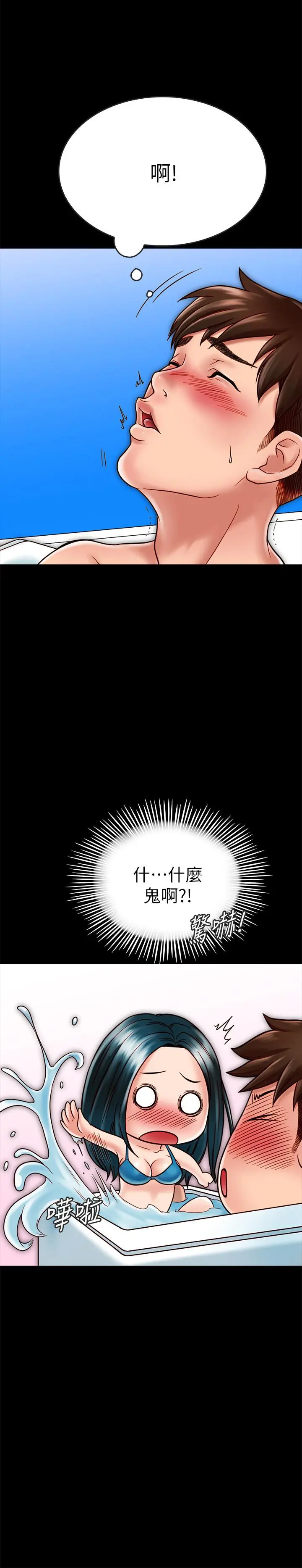 同居密友 第18话-擦枪走火的广告拍摄 第22页