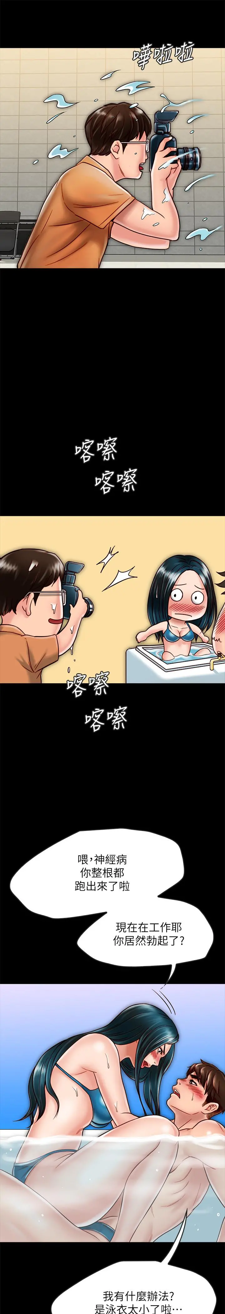 同居密友 第18话-擦枪走火的广告拍摄 第23页