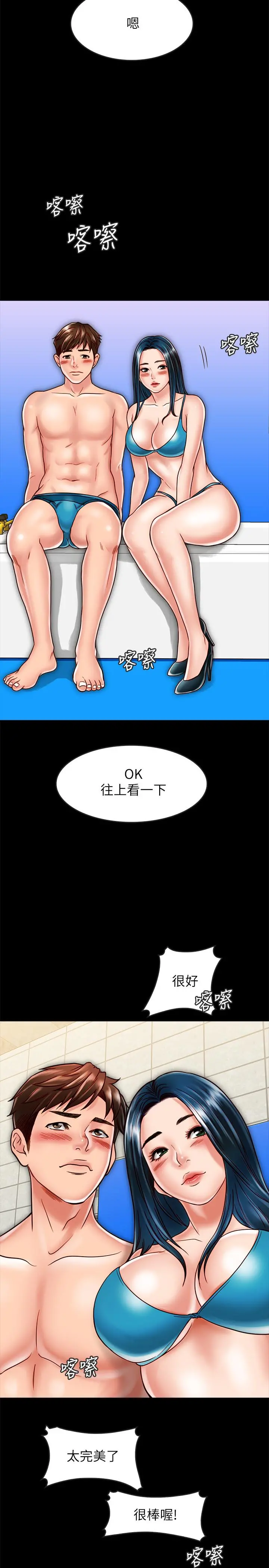 同居密友 第18话-擦枪走火的广告拍摄 第11页