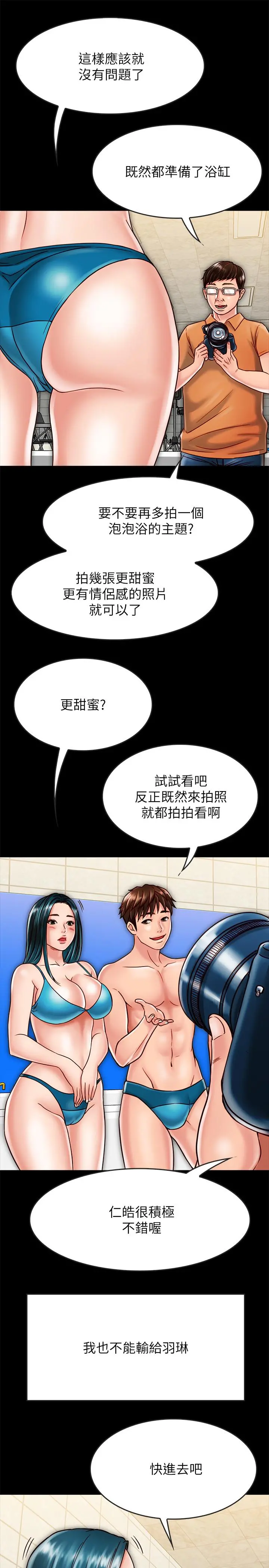 同居密友 第18话-擦枪走火的广告拍摄 第13页