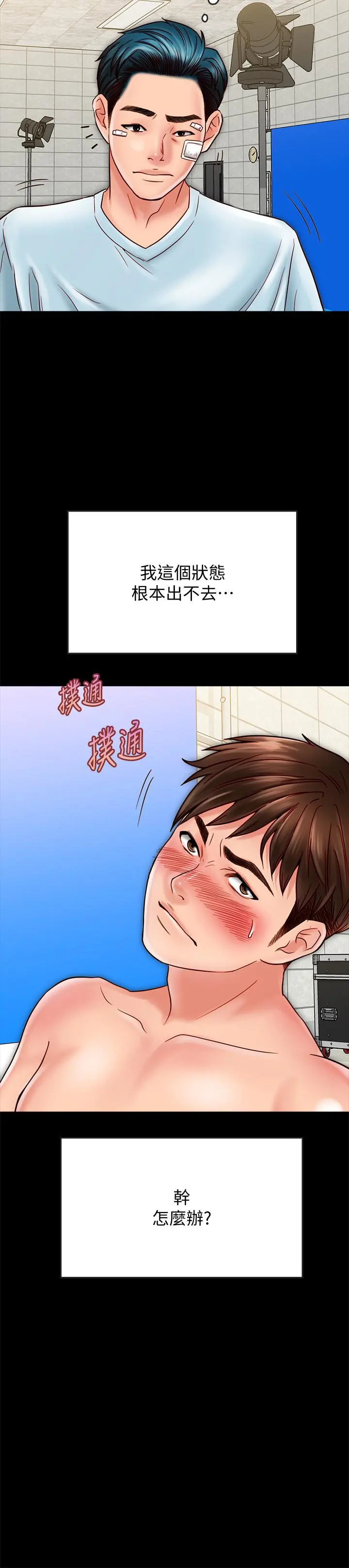 同居密友 第18话-擦枪走火的广告拍摄 第33页