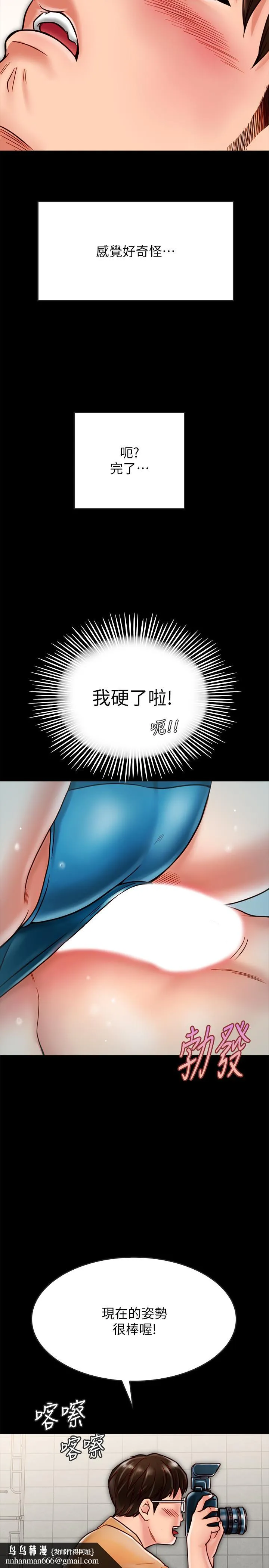 同居密友 第18话-擦枪走火的广告拍摄 第20页