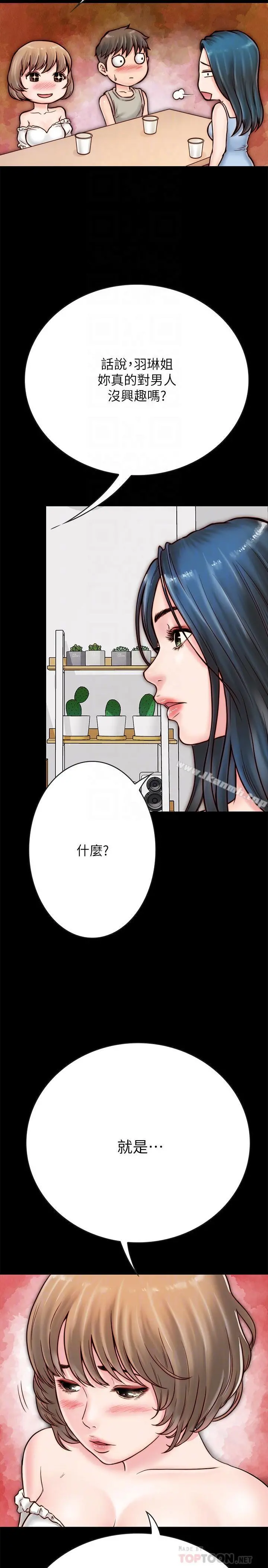 同居密友 第5话-从门缝看到陌生的仁皓 第6页