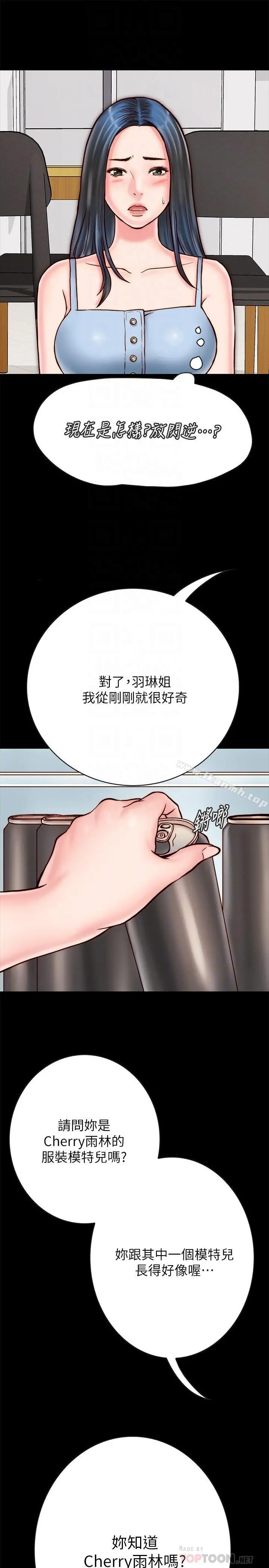 同居密友 第5话-从门缝看到陌生的仁皓 第10页