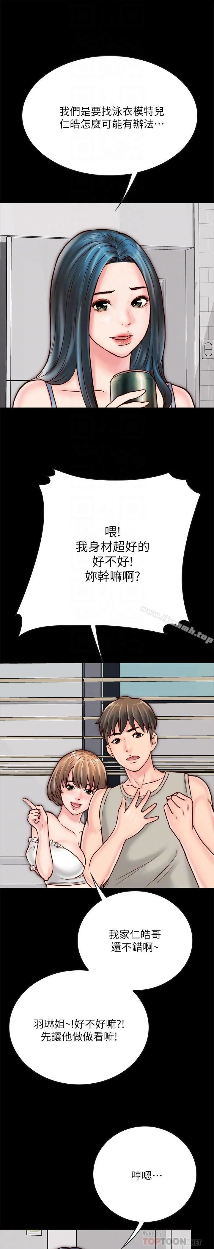 同居密友 第5话-从门缝看到陌生的仁皓 第14页