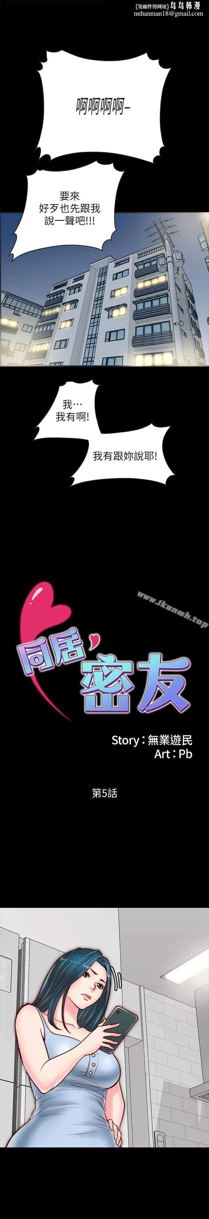 同居密友 第5话-从门缝看到陌生的仁皓 第1页