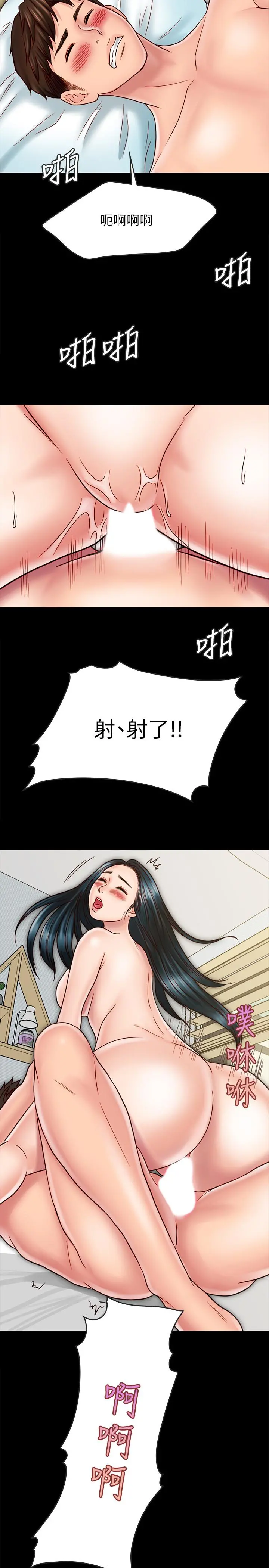 同居密友 第26话-一早就热情如火的两人 第27页