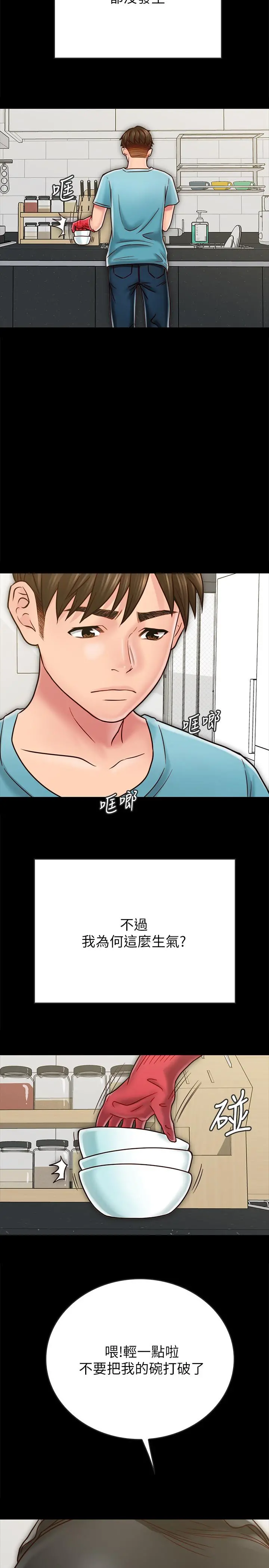 同居密友 第26话-一早就热情如火的两人 第9页