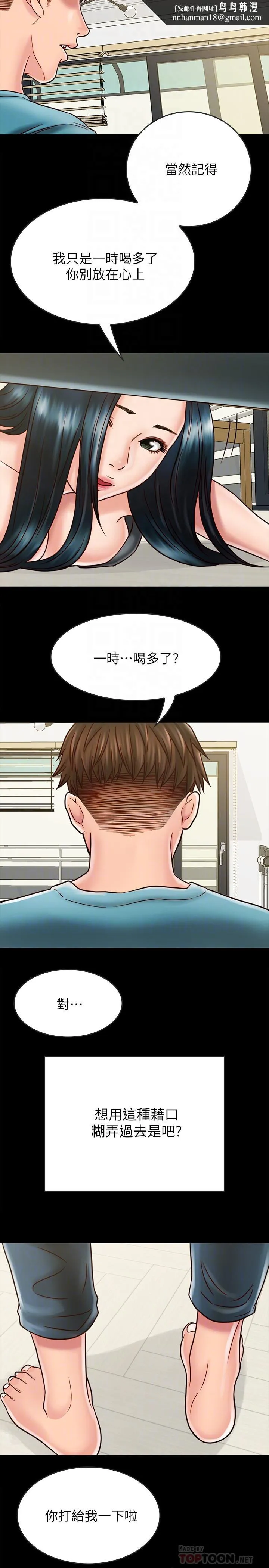 同居密友 第26话-一早就热情如火的两人 第16页