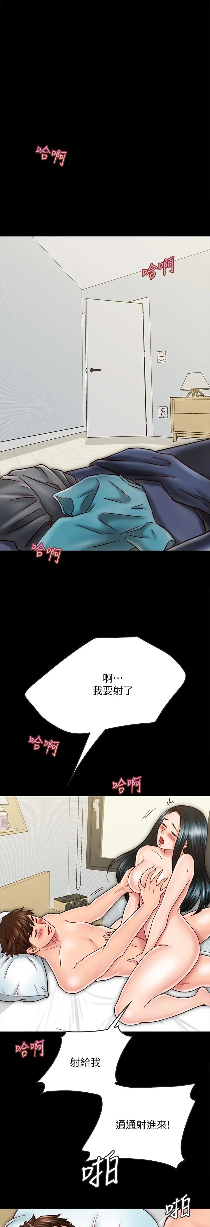同居密友 第26话-一早就热情如火的两人 第26页