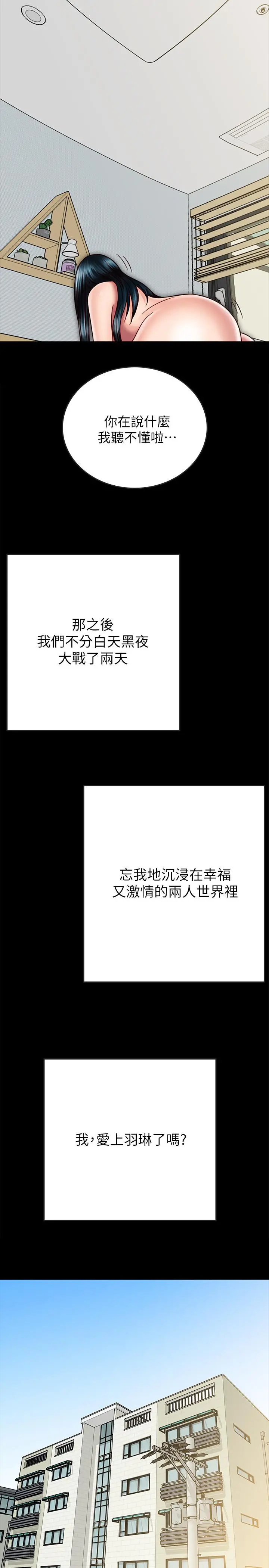 同居密友 第26话-一早就热情如火的两人 第29页