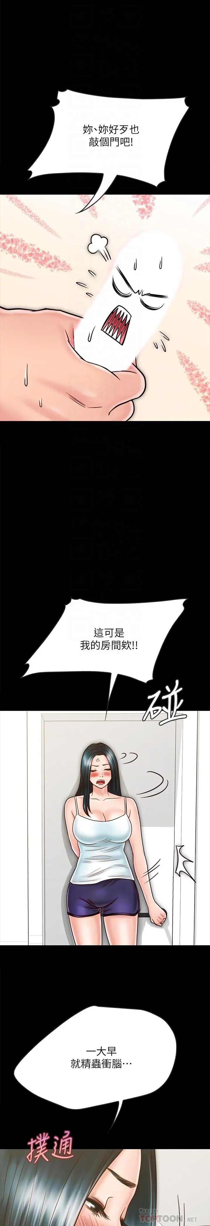 同居密友 第26话-一早就热情如火的两人 第6页