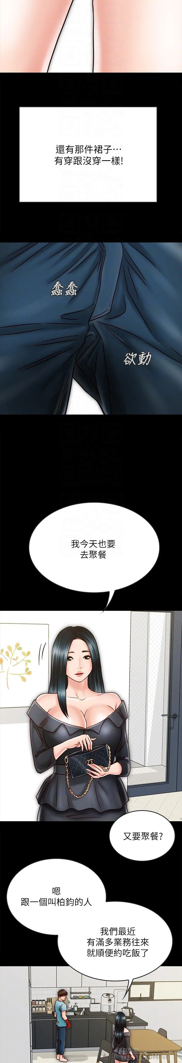同居密友 第26话-一早就热情如火的两人 第12页