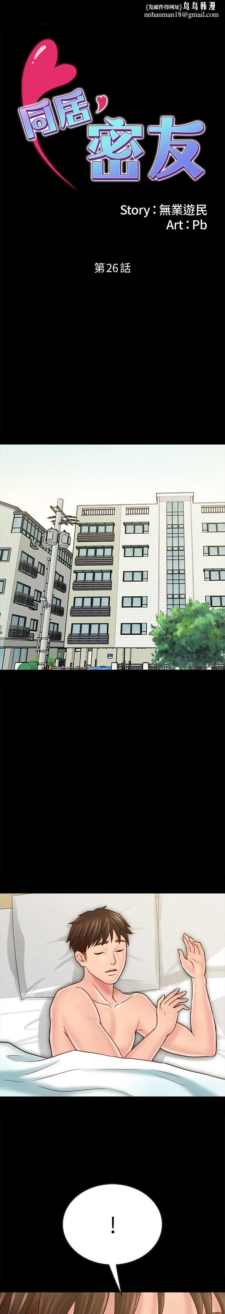 同居密友 第26话-一早就热情如火的两人 第1页
