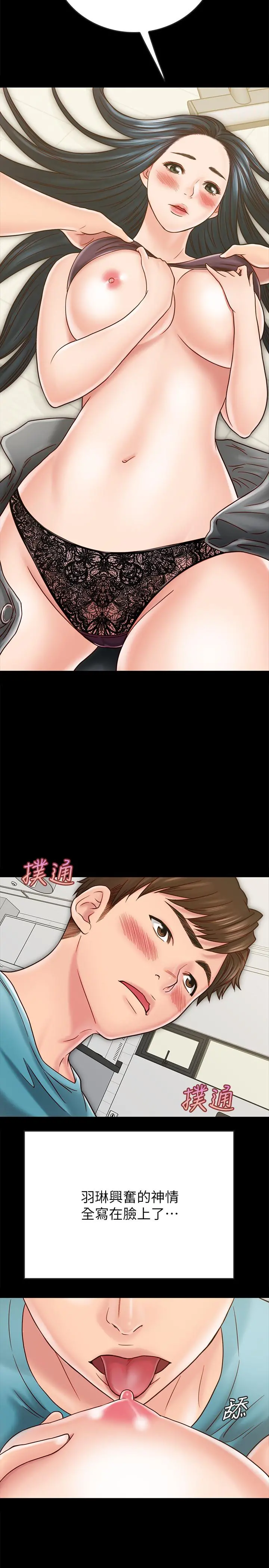 同居密友 第26话-一早就热情如火的两人 第20页