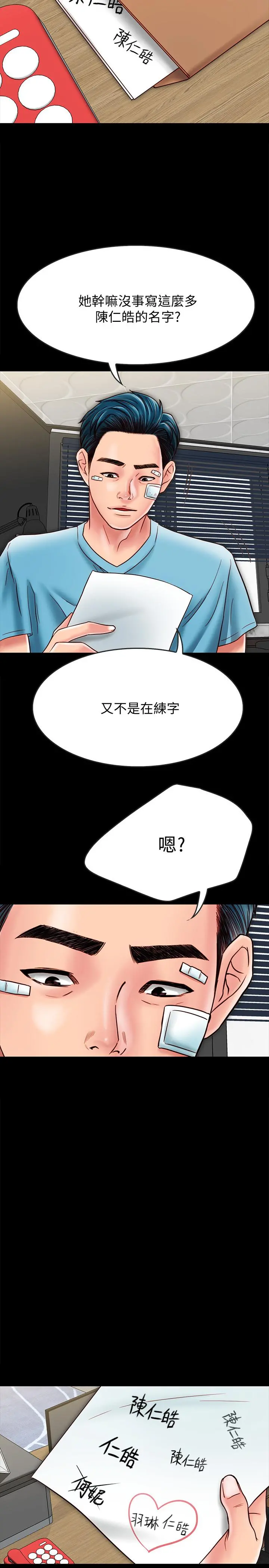同居密友 第20话-被激起性慾的羽琳 第30页