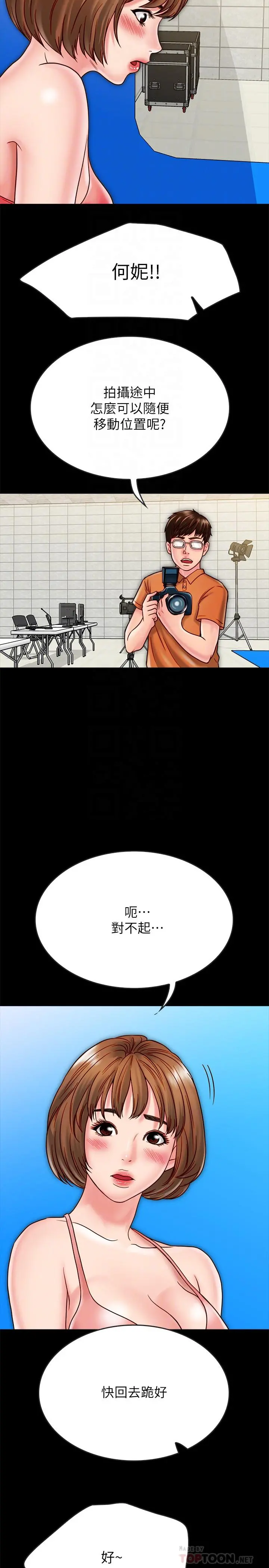 同居密友 第20话-被激起性慾的羽琳 第4页