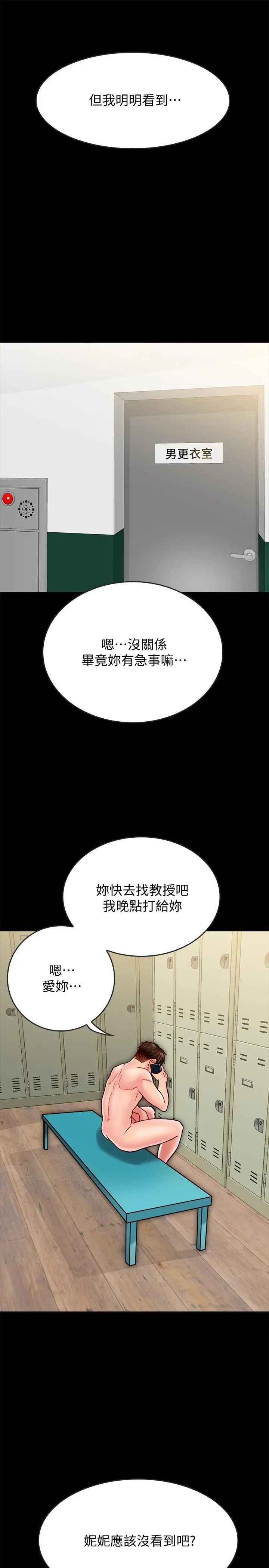 同居密友 第20话-被激起性慾的羽琳 第7页