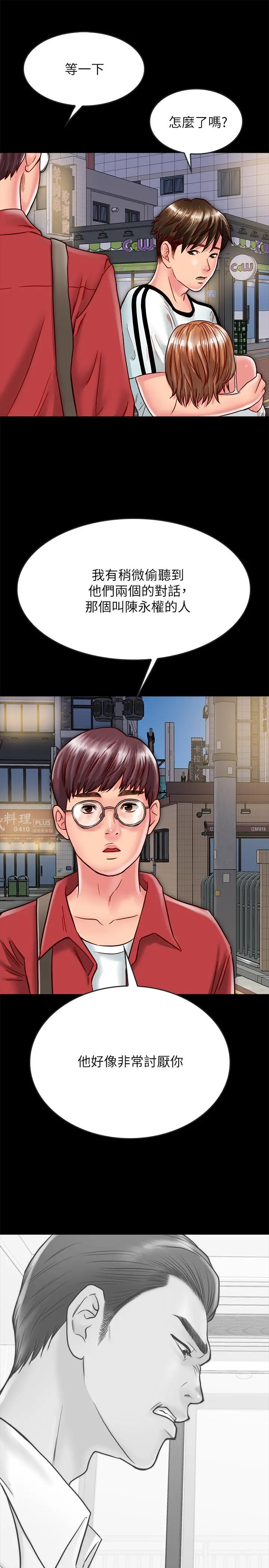 同居密友 第13话-何妮被抓住致命的把柄 第25页