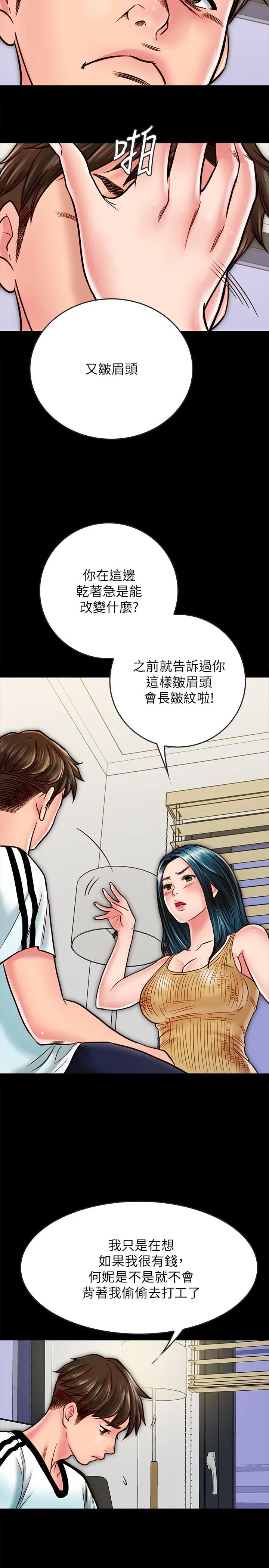 同居密友 第13话-何妮被抓住致命的把柄 第32页