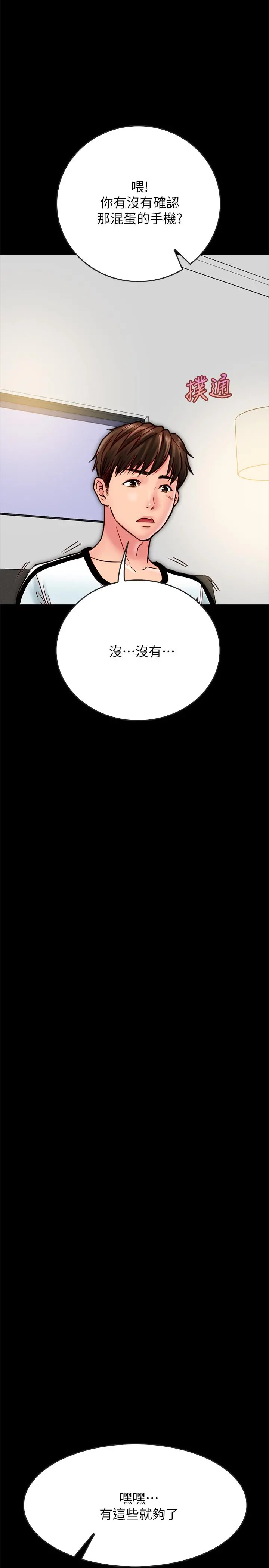同居密友 第13话-何妮被抓住致命的把柄 第37页
