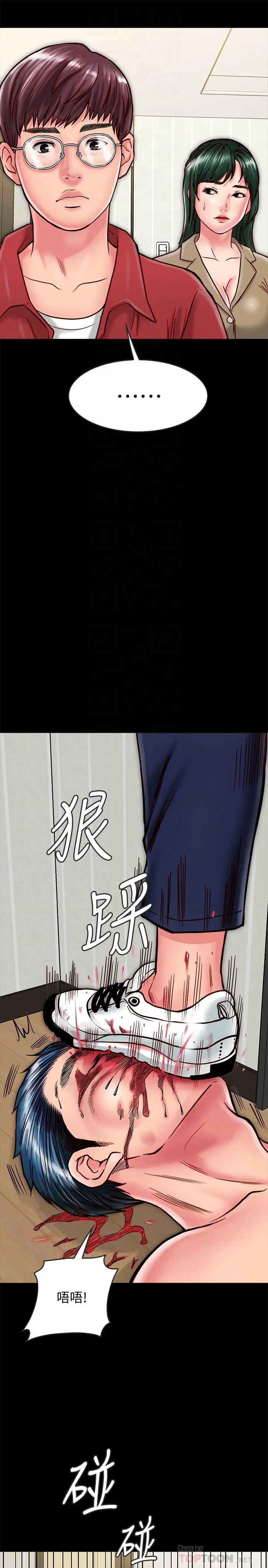 同居密友 第13话-何妮被抓住致命的把柄 第14页