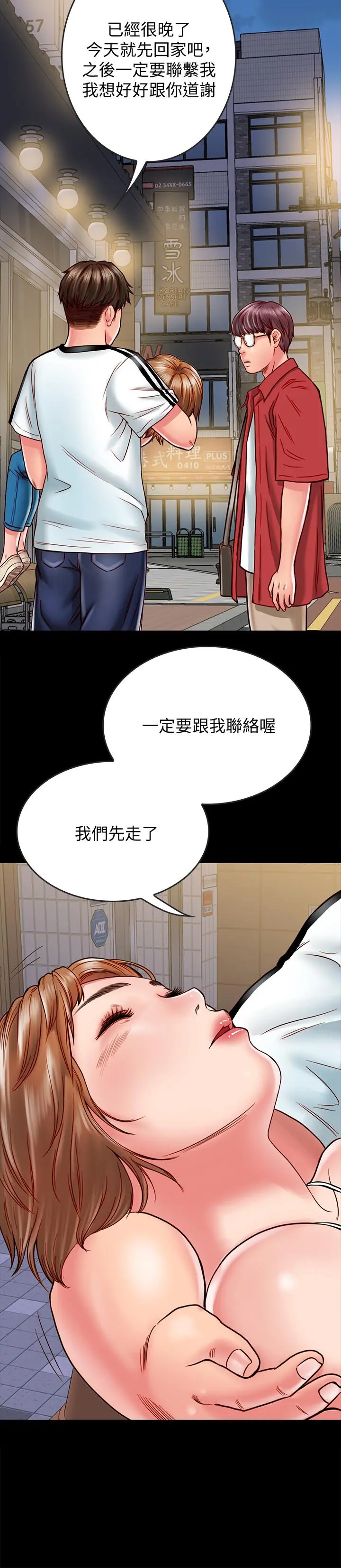 同居密友 第13话-何妮被抓住致命的把柄 第24页