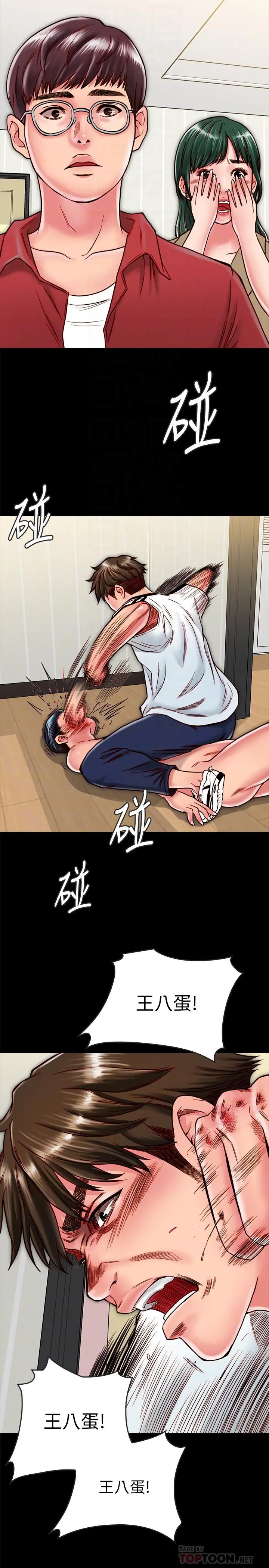 同居密友 第13话-何妮被抓住致命的把柄 第12页