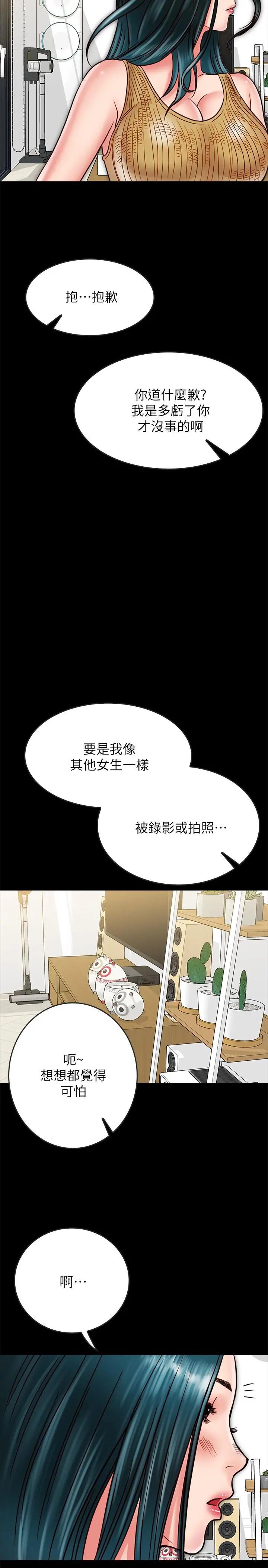 同居密友 第13话-何妮被抓住致命的把柄 第36页