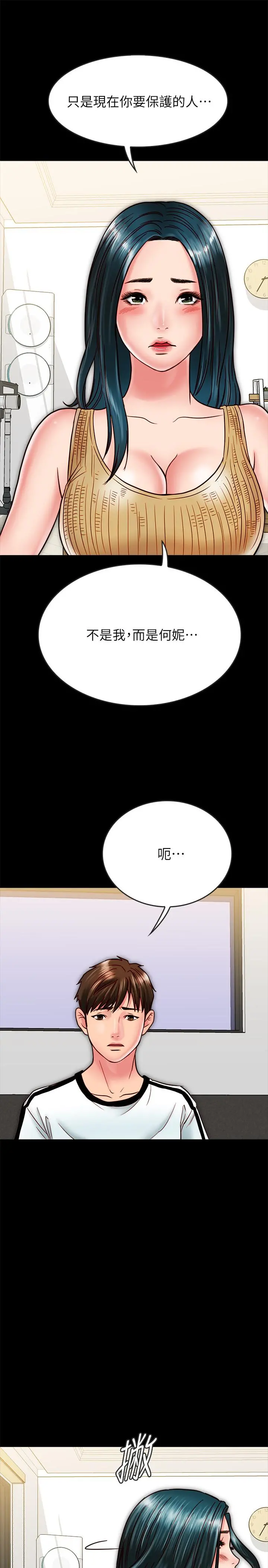 同居密友 第13话-何妮被抓住致命的把柄 第35页