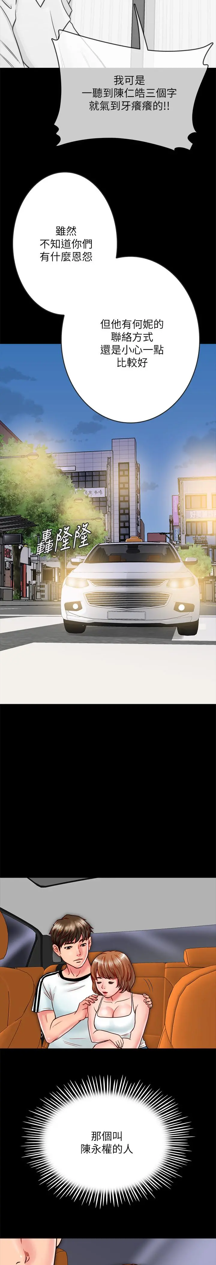 同居密友 第13话-何妮被抓住致命的把柄 第26页