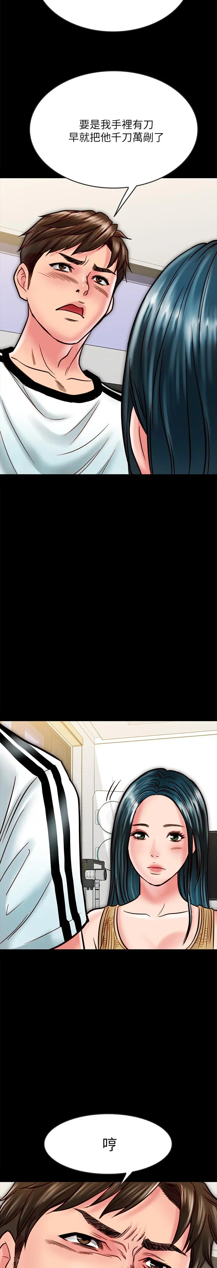 同居密友 第13话-何妮被抓住致命的把柄 第31页
