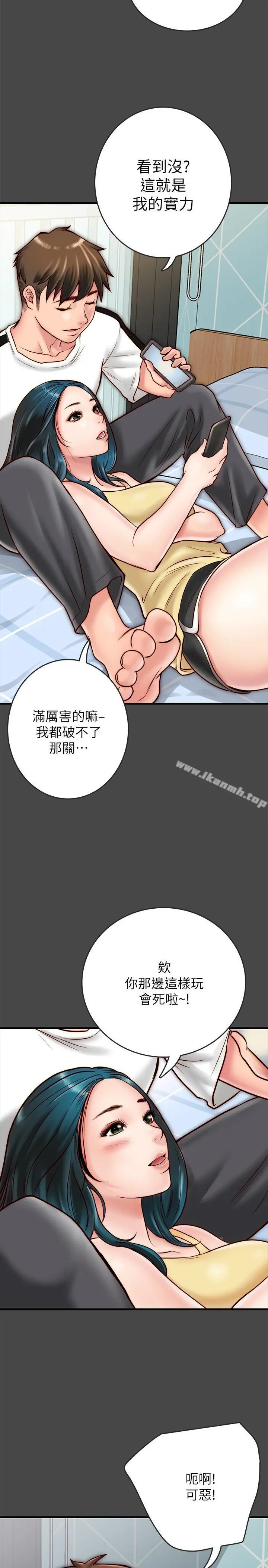 同居密友 第6话-你们在我家干什么好事 第9页