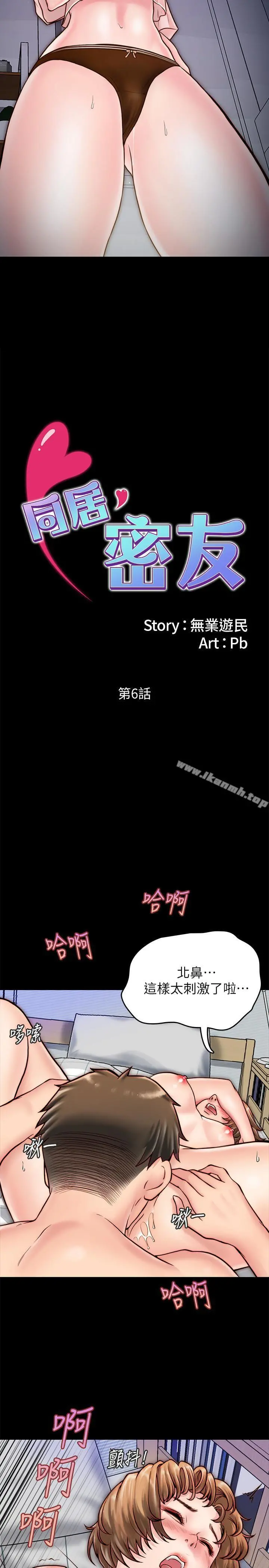 同居密友 第6话-你们在我家干什么好事 第2页