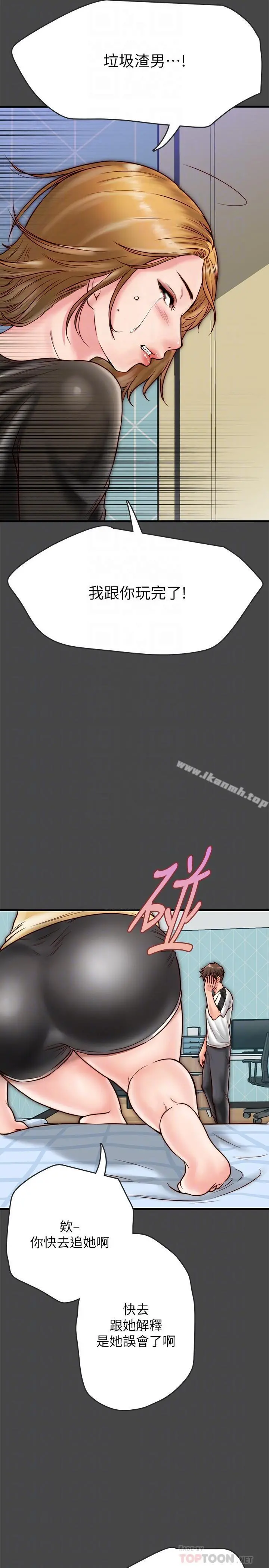 同居密友 第6话-你们在我家干什么好事 第16页