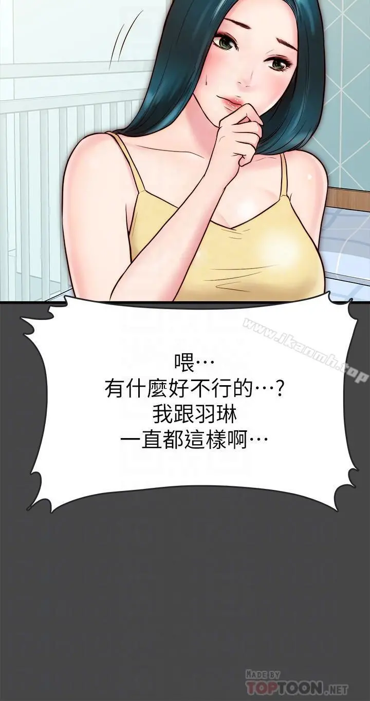 同居密友 第6话-你们在我家干什么好事 第14页