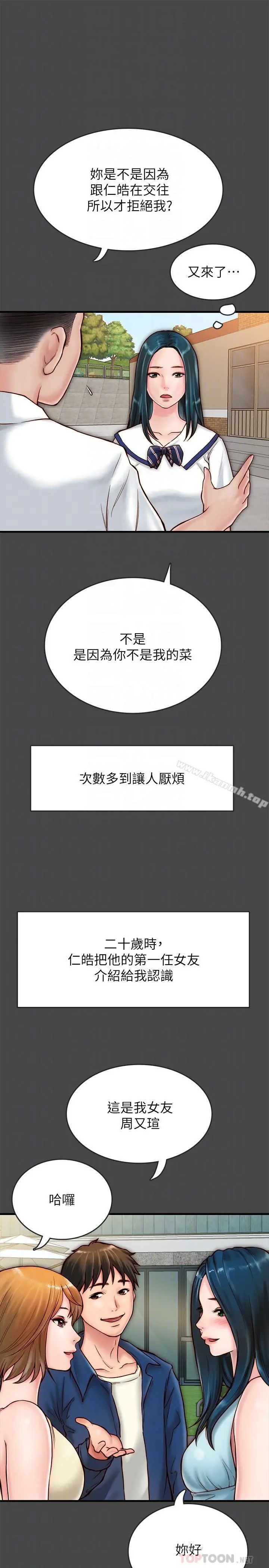 同居密友 第6话-你们在我家干什么好事 第8页