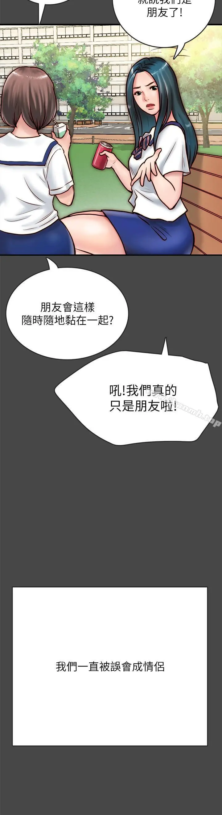 同居密友 第6话-你们在我家干什么好事 第7页