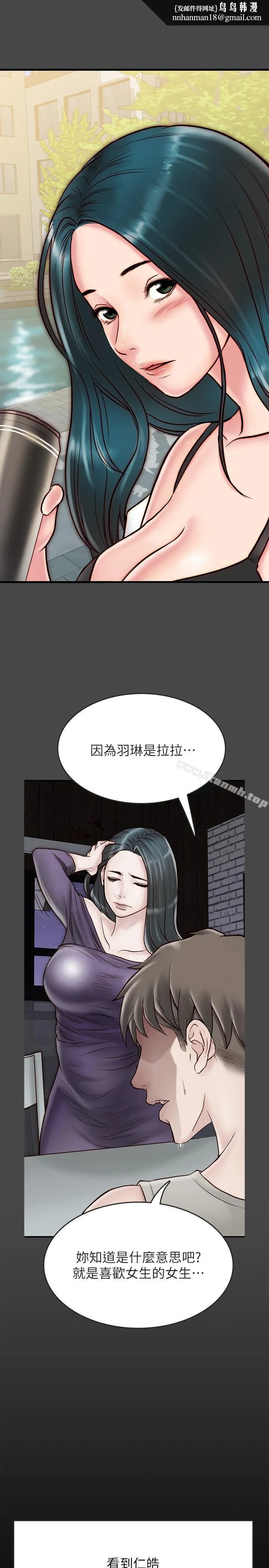 同居密友 第6话-你们在我家干什么好事 第19页
