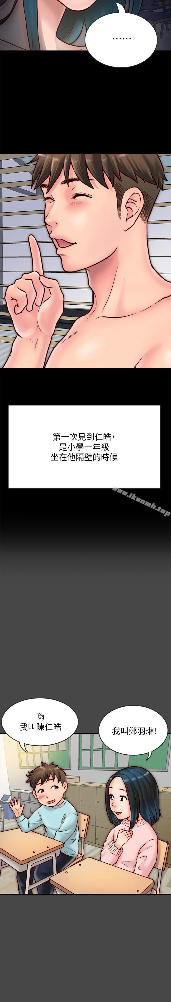 同居密友 第6话-你们在我家干什么好事 第5页