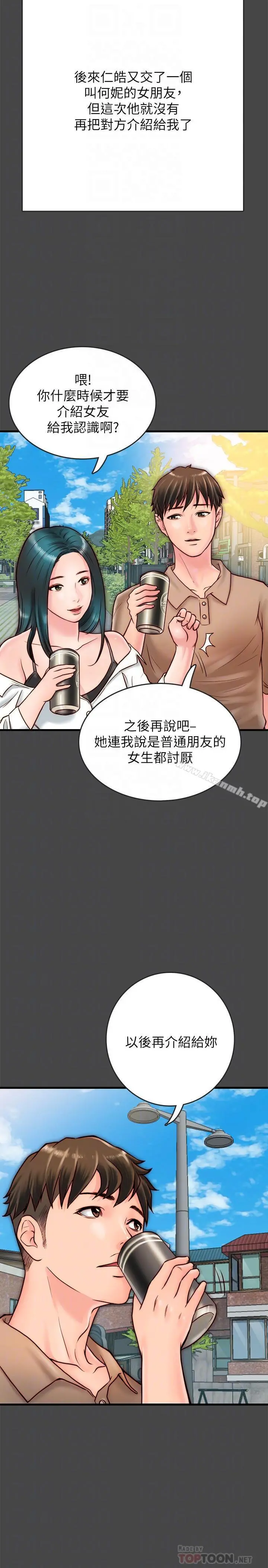 同居密友 第6话-你们在我家干什么好事 第18页