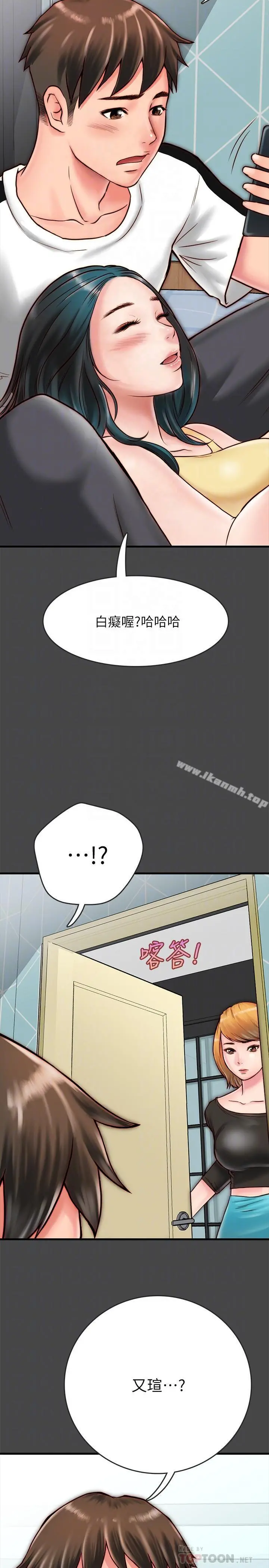 同居密友 第6话-你们在我家干什么好事 第10页